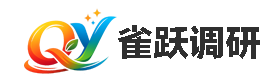 雀跃市场调研